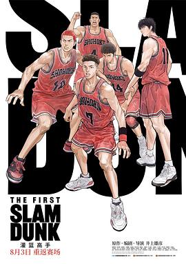 51猎奇《灌篮高手 The First Slam Dunk》免费在线观看