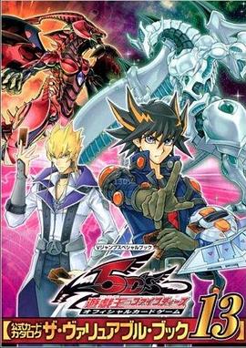 51社区《游戏王5D s》免费在线观看