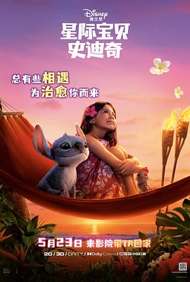 51猎奇《星际宝贝史迪奇 Lilo & Stitch》免费在线观看