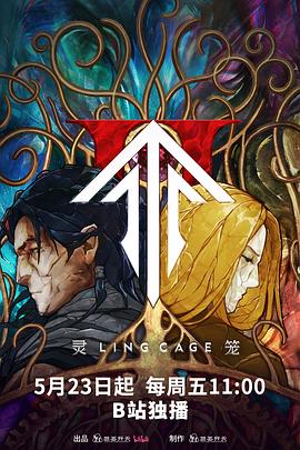 51直播《灵笼第二季》免费在线观看