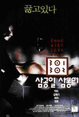 51直播《暴饮暴食[电影解说]》免费在线观看