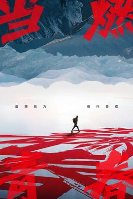 51社区《当燃青春》免费在线观看