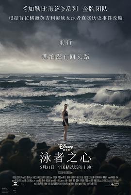 51直播《泳者之心 Young Woman and the Sea》免费在线观看