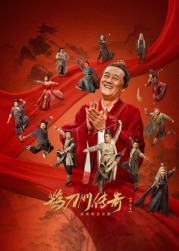 51直播《鹊刀门传奇 第二季》免费在线观看