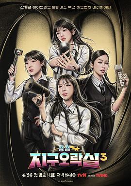 51社区《Biong Biong地球游戏厅第三季》免费在线观看