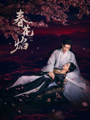 51直播《春花焰》免费在线观看