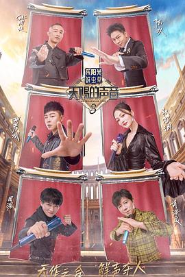 51直播《天赐的声音第三季》免费在线观看