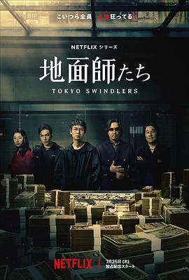 51社区《地面师》免费在线观看