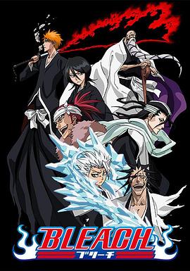 51直播《死神Bleach》免费在线观看