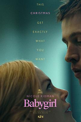 51直播《小心肝儿 Babygirl》免费在线观看