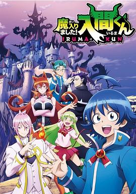 51猎奇《入间同学入魔了》免费在线观看