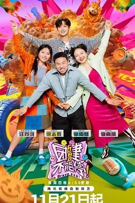 51猎奇《团建不能停》免费在线观看