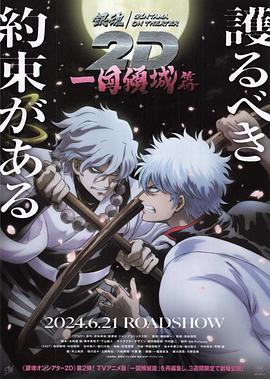 51猎奇《银魂 一国倾城篇》免费在线观看