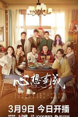 51社区《心想事成》免费在线观看