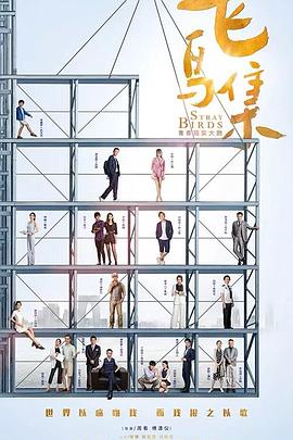 51社区《飞鸟集》免费在线观看