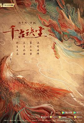 51猎奇《千古玦尘》免费在线观看