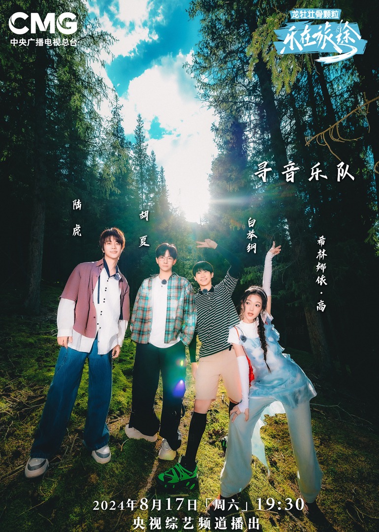 51猎奇《乐在旅途第二季》免费在线观看