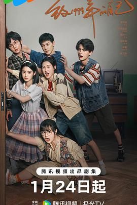 51猎奇《致1999年的自己》免费在线观看