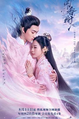 51猎奇《闻香榭》免费在线观看