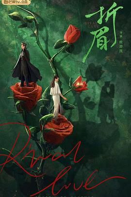 51直播《折眉》免费在线观看