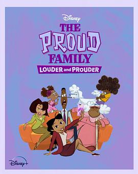 51猎奇《骄傲的家庭：更大声更骄傲 第一季 The Proud Family: Louder and Prouder Season 1》免费在线观看