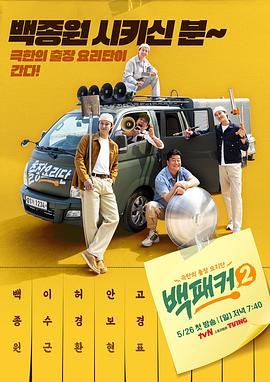 51猎奇《白Packer 2》免费在线观看