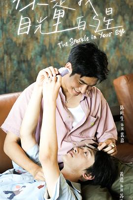 51猎奇《你是我目光里的星》免费在线观看