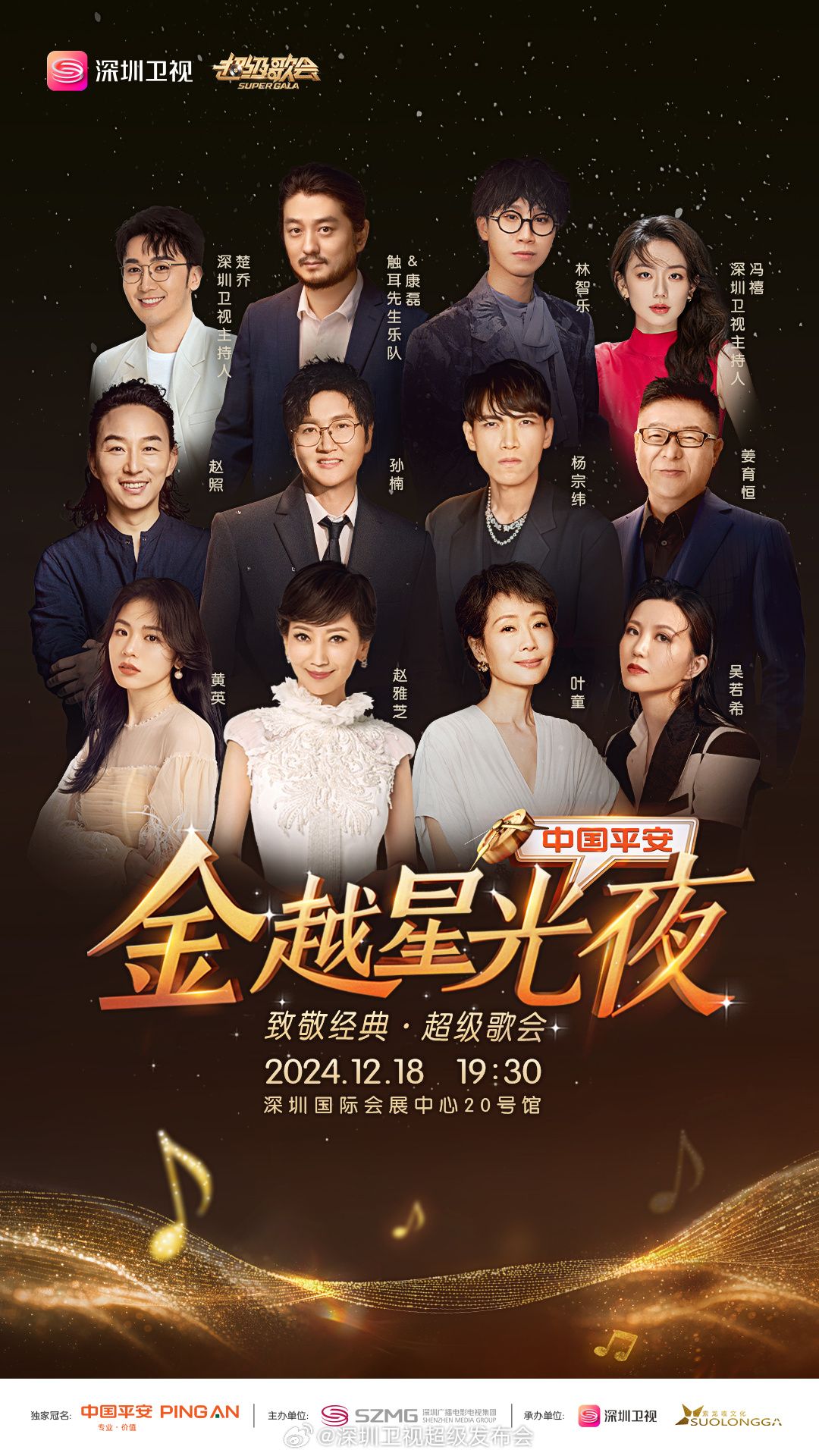 51猎奇《深圳卫视超级歌会》免费在线观看