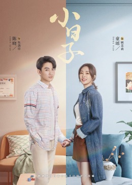 51猎奇《小日子》免费在线观看