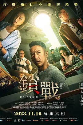 51社区《锁战》免费在线观看
