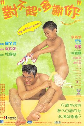 51直播《对不起，多谢你国语》免费在线观看