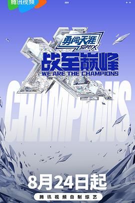 51直播《战至巅峰 第三季》免费在线观看