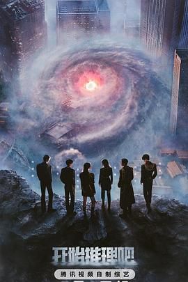 51社区《开始推理吧 第三季》免费在线观看