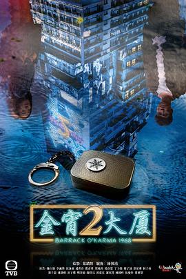 51直播《金宵大厦2 金宵大廈2》免费在线观看