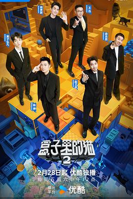 51直播《盒子里的猫第二季》免费在线观看