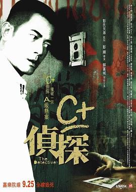 51猎奇《C+侦探粤语》免费在线观看