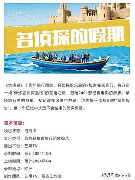 51社区《名侦探的假期》免费在线观看