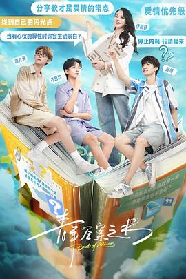 51直播《青年答案之书》免费在线观看