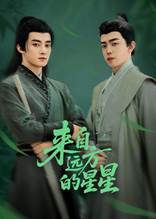 51社区《来自远方的星星》免费在线观看