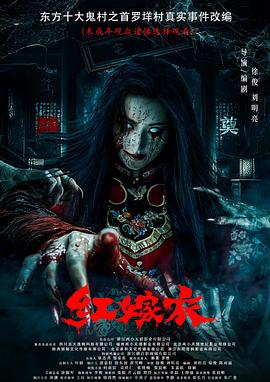 51社区《红嫁衣》免费在线观看