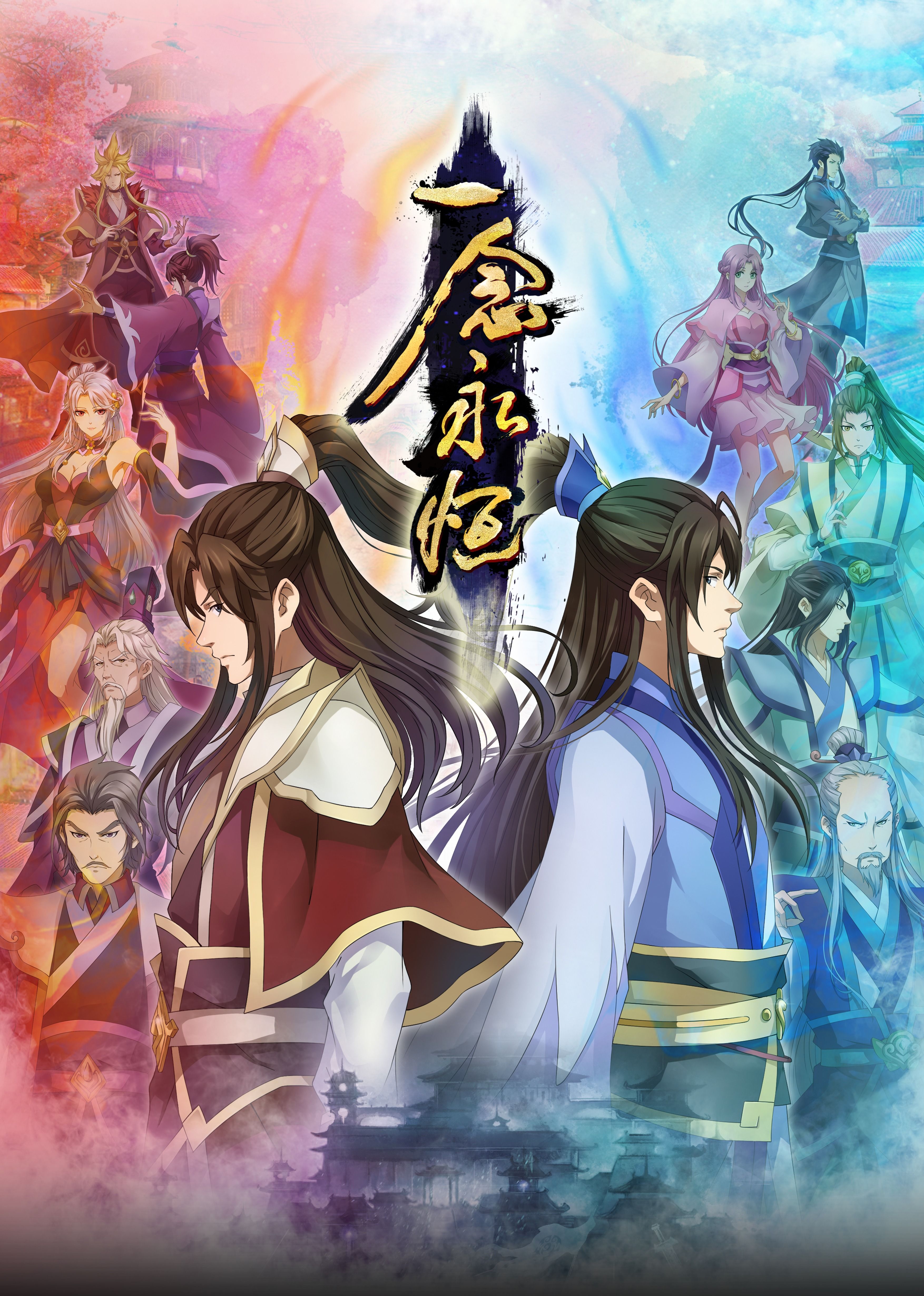 51直播《一念永恒合集篇》免费在线观看