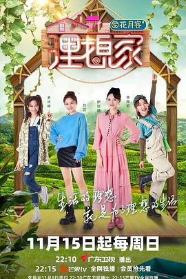 51社区《理想家》免费在线观看