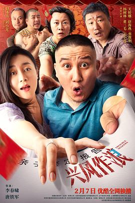 51猎奇《兴风作浪3》免费在线观看