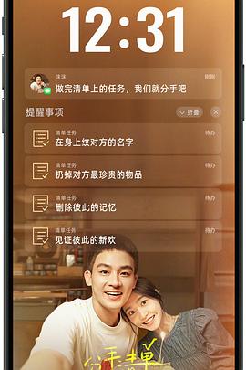 51猎奇《分手清单》免费在线观看