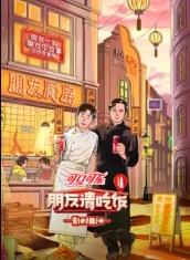 51猎奇《朋友请吃饭第三季》免费在线观看