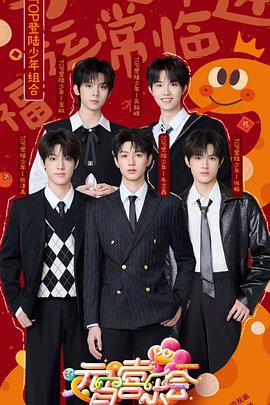 51社区《2025湖南卫视芒果TV元宵喜乐会》免费在线观看