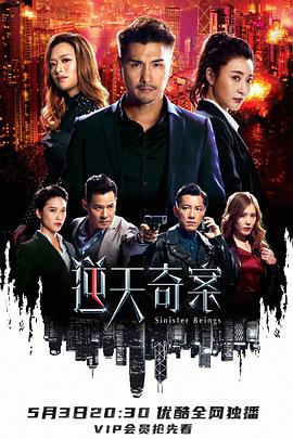 51猎奇《逆天奇案》免费在线观看