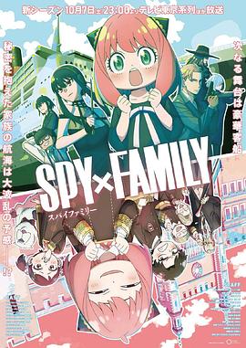 51猎奇《间谍过家家 第二季 SPY×FAMILY Season 2》免费在线观看