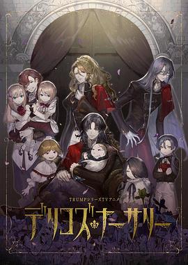 51直播《德里科的托儿所》免费在线观看