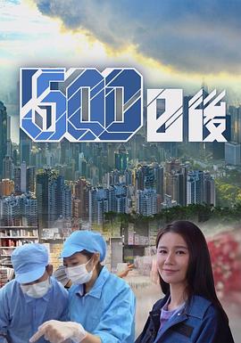 51社区《500日后》免费在线观看